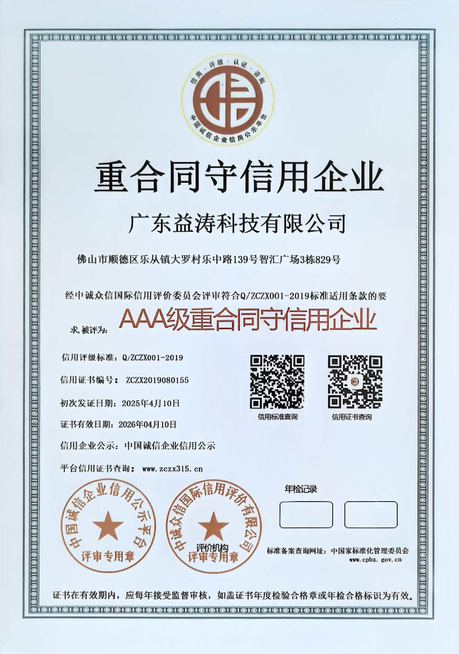 泰安荣誉证书