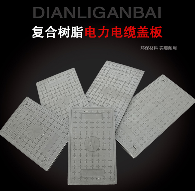 泰安树脂复合电力盖板展示
